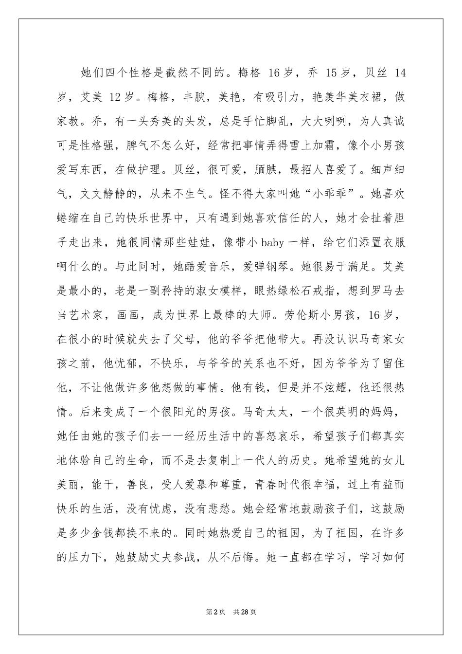 小妇人读书笔记(15篇)_第2页