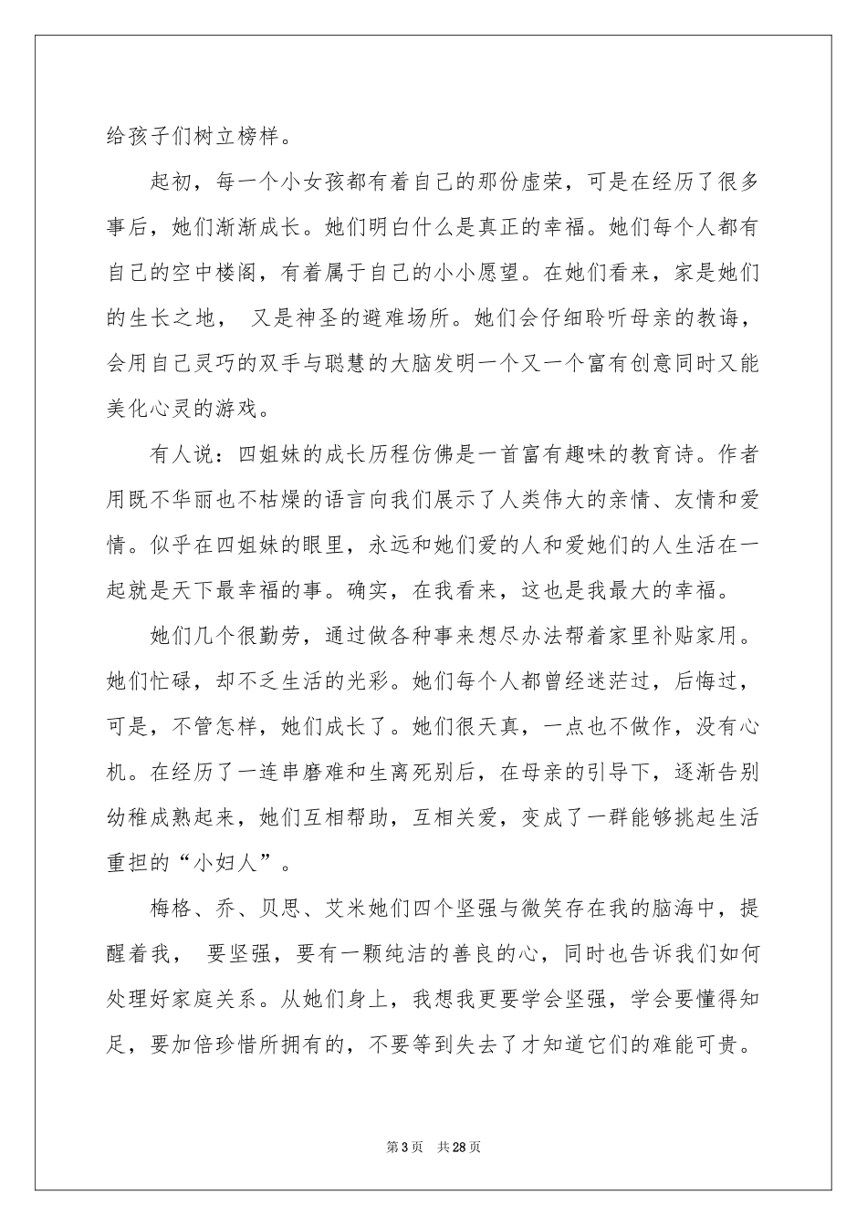 小妇人读书笔记(15篇)_第3页