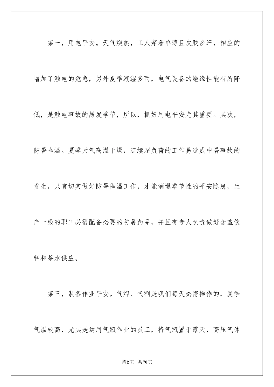 2024安全生产广播稿_第2页