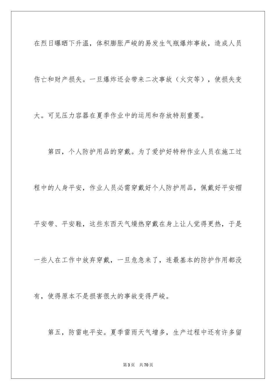 2024安全生产广播稿_第3页