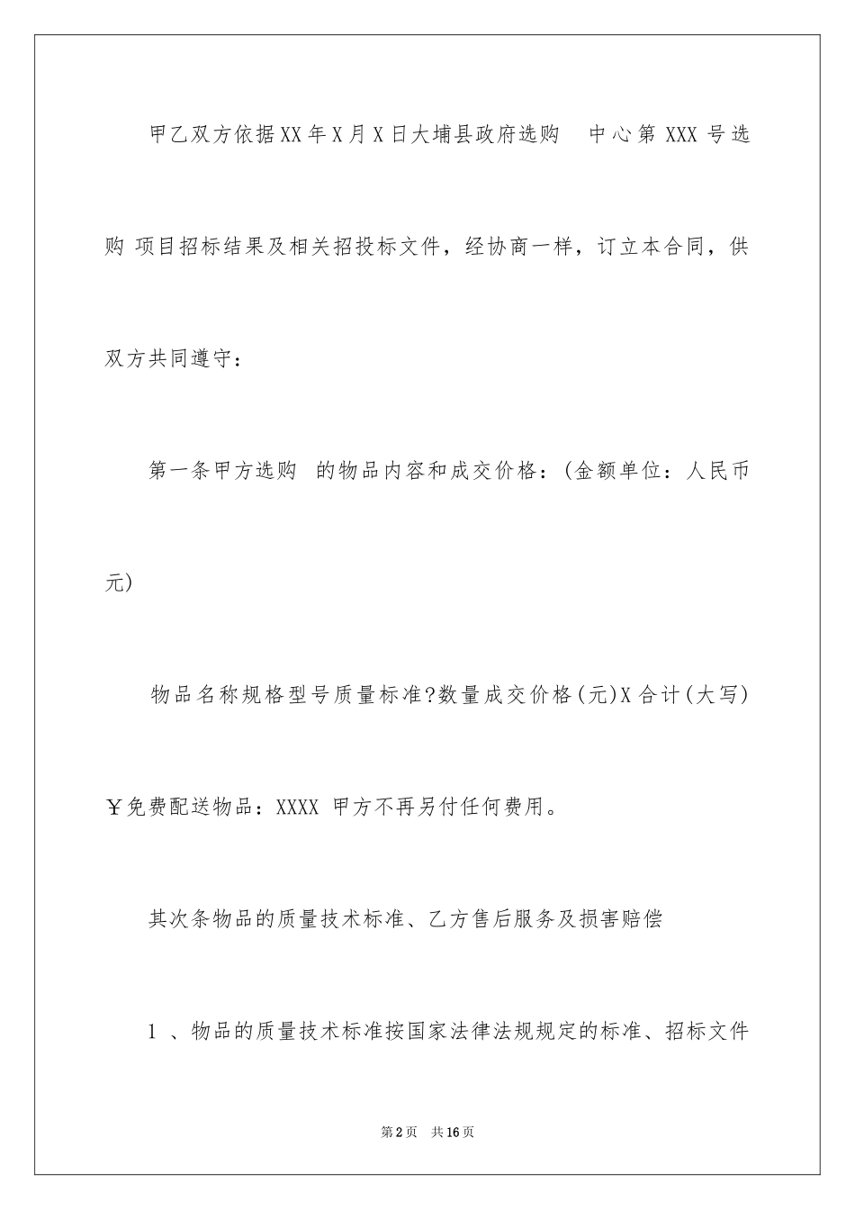 2024医疗器械购销合同_第2页