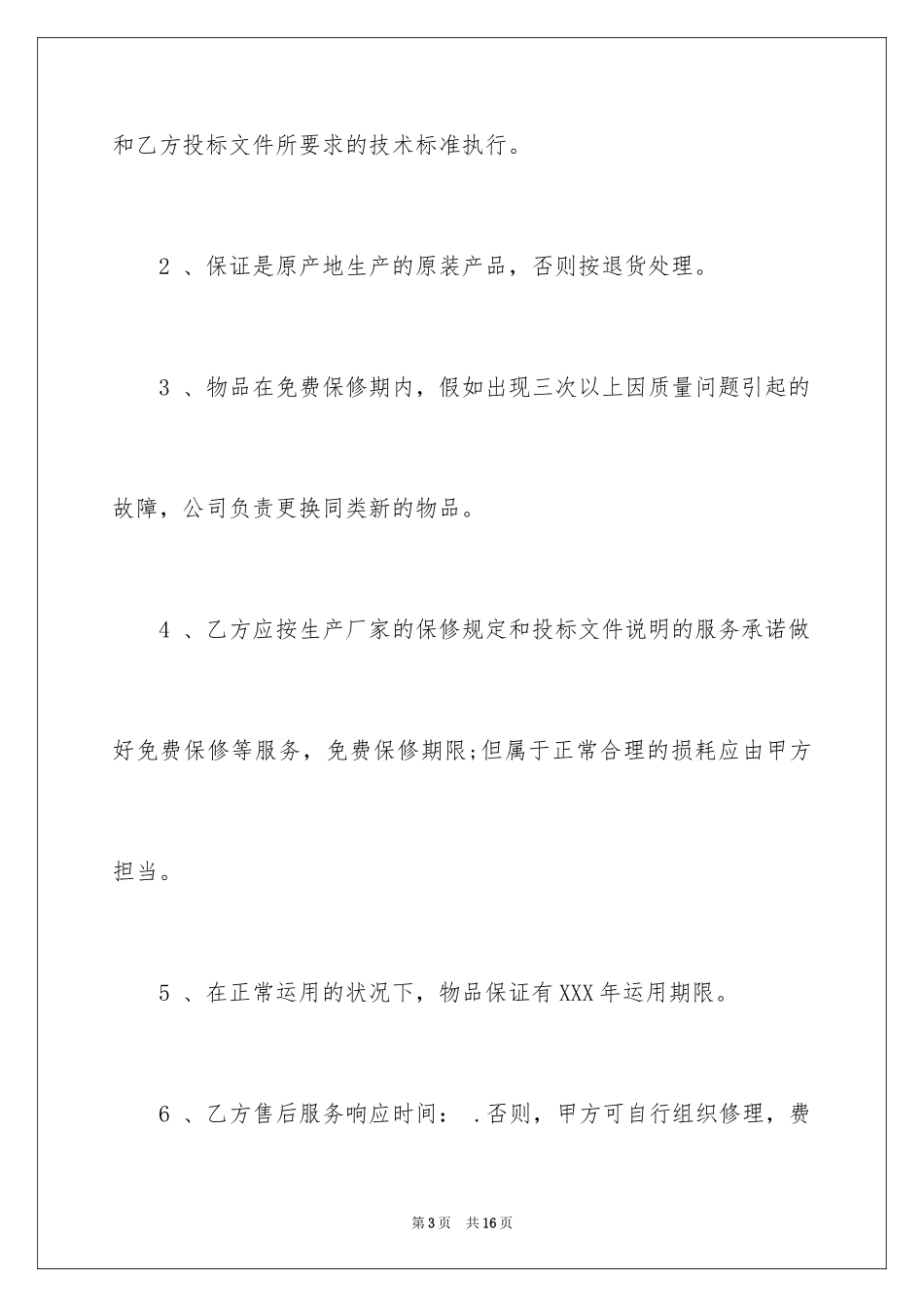 2024医疗器械购销合同_第3页