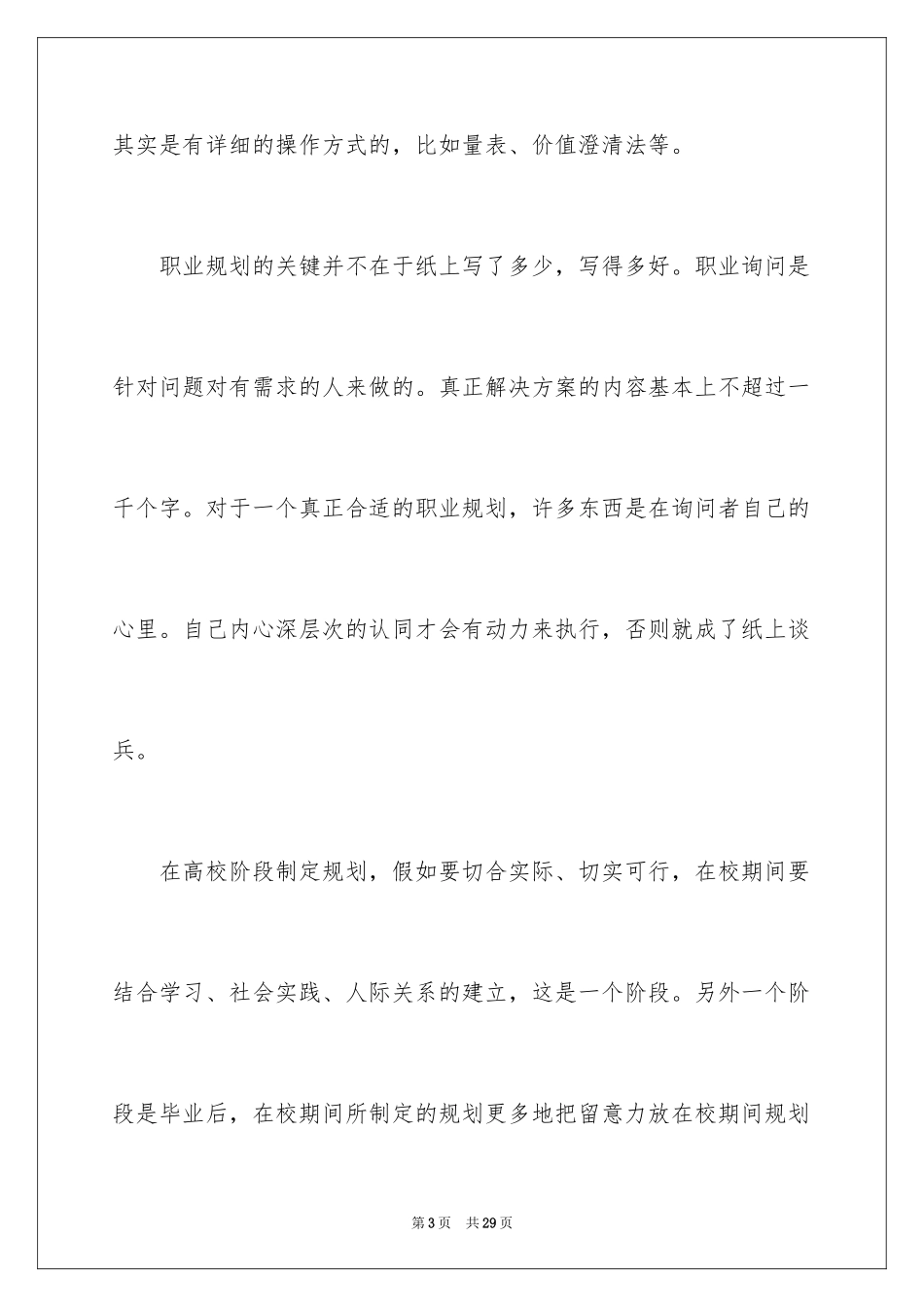 2024学生职业规划_47_第3页