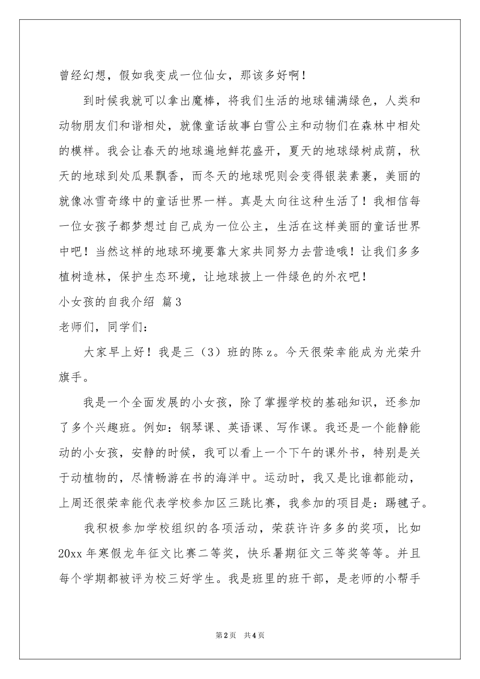 小女孩的自我介绍汇编5篇_第2页