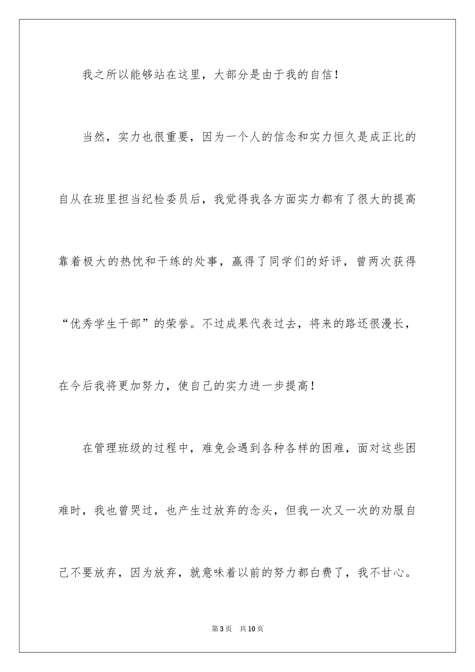 2024学生会副主席演讲稿_4_第3页