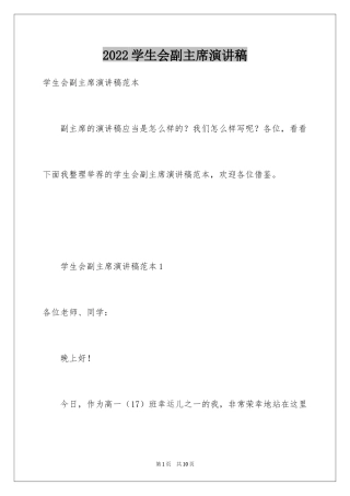 2024学生会副主席演讲稿_4