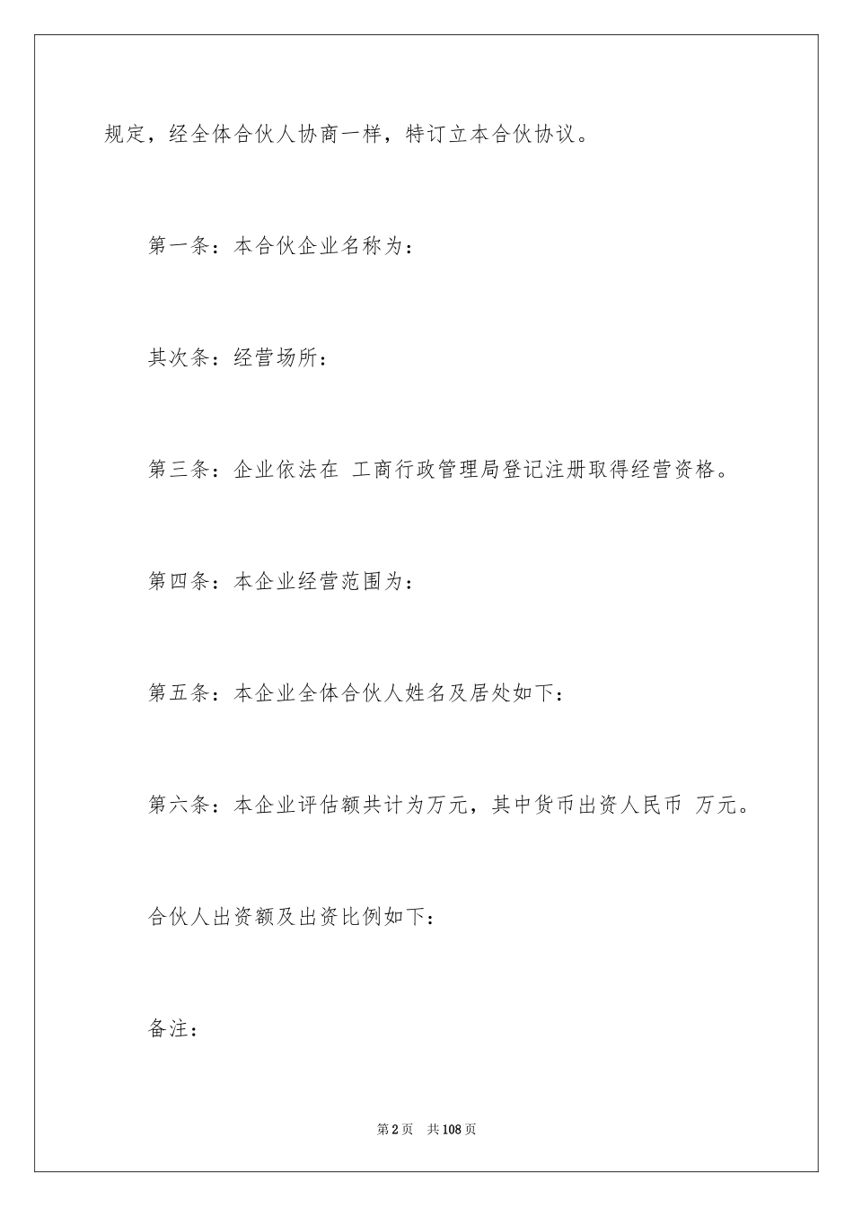 2024合伙经营协议书_44_第2页