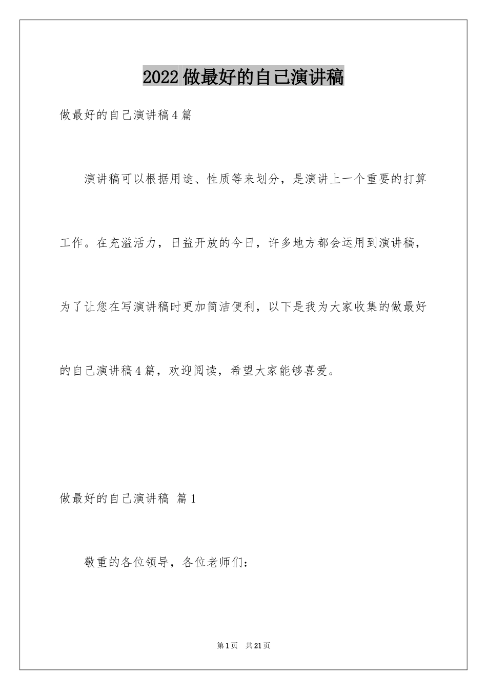 2024做最好的自己演讲稿_57_第1页