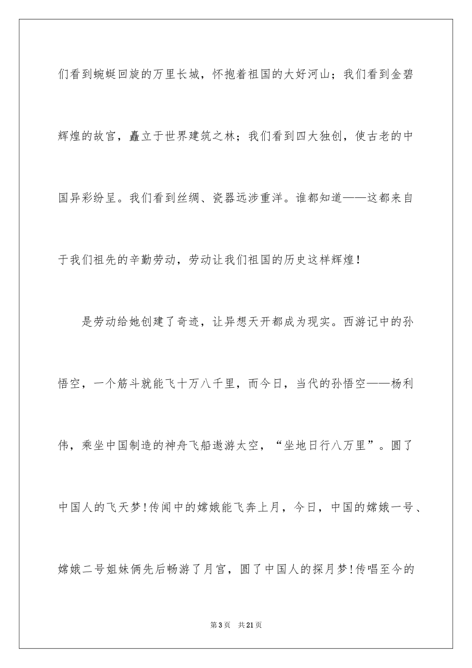 2024做最好的自己演讲稿_57_第3页