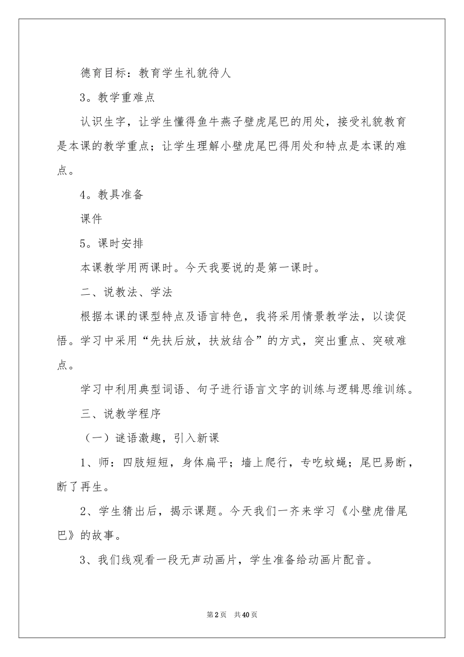 小壁虎借尾巴说课稿_第2页