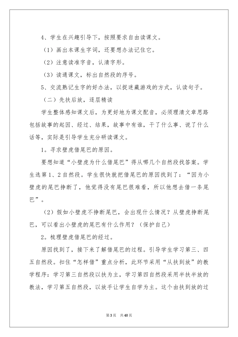 小壁虎借尾巴说课稿_第3页