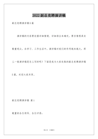 2024副总竞聘演讲稿_5