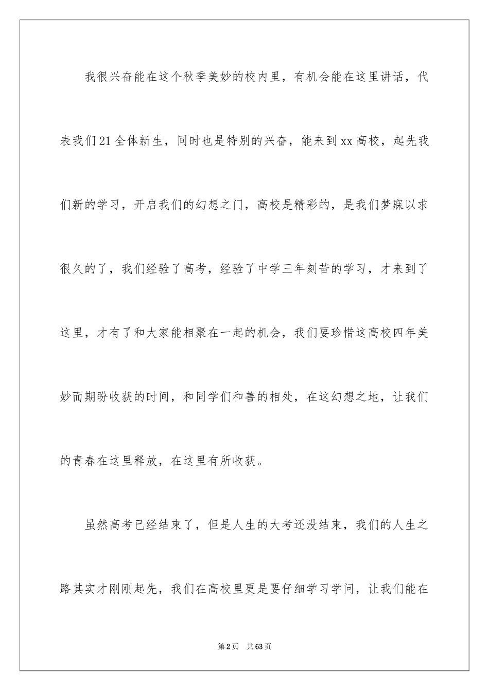 2024大一新生开学典礼演讲稿_25_第2页