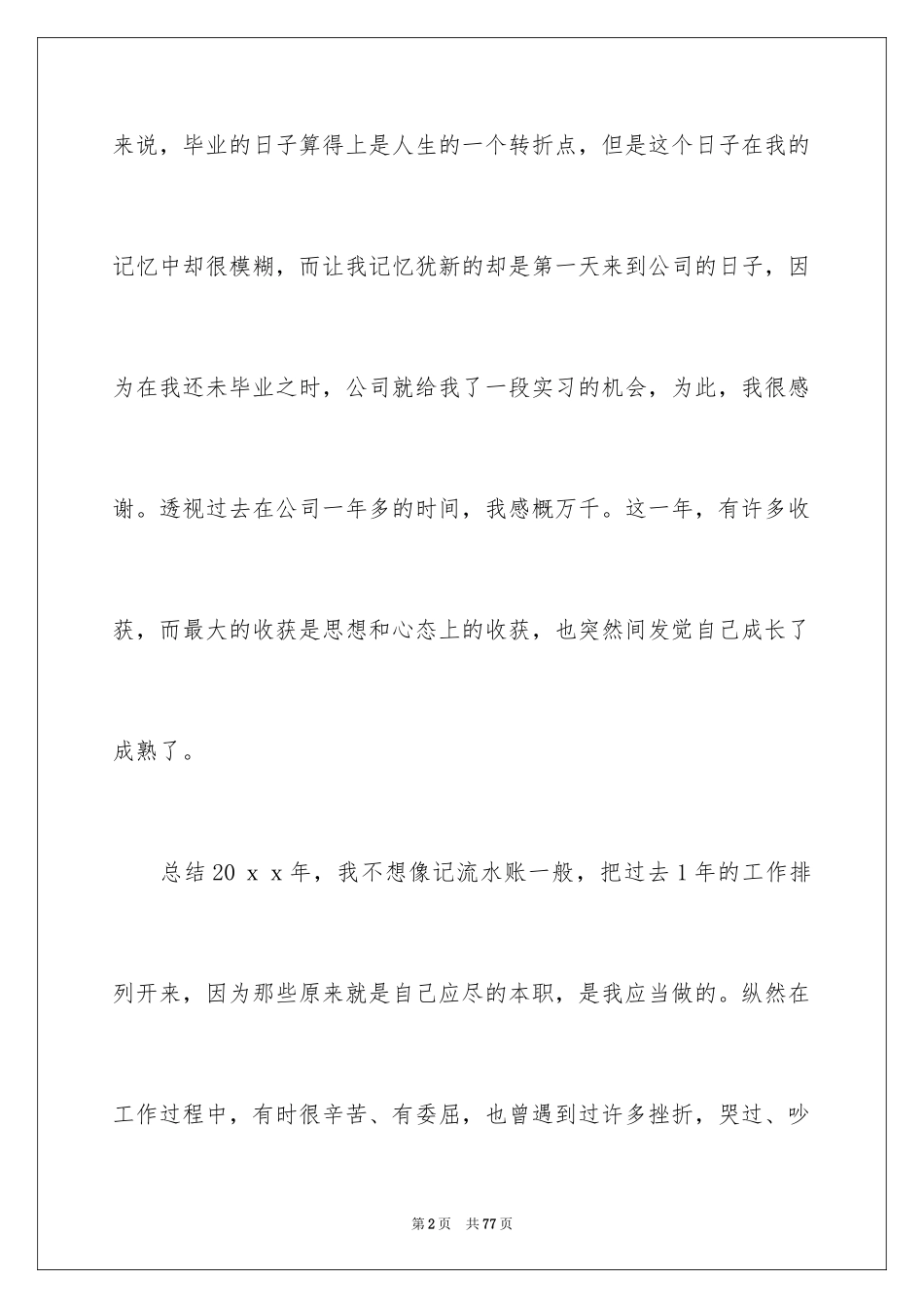 2024办公室文秘工作计划_1_第2页