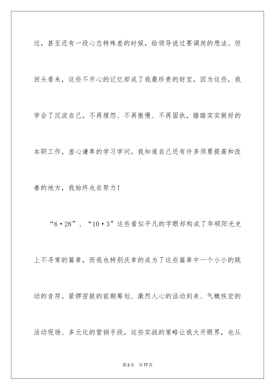 2024办公室文秘工作计划_1_第3页