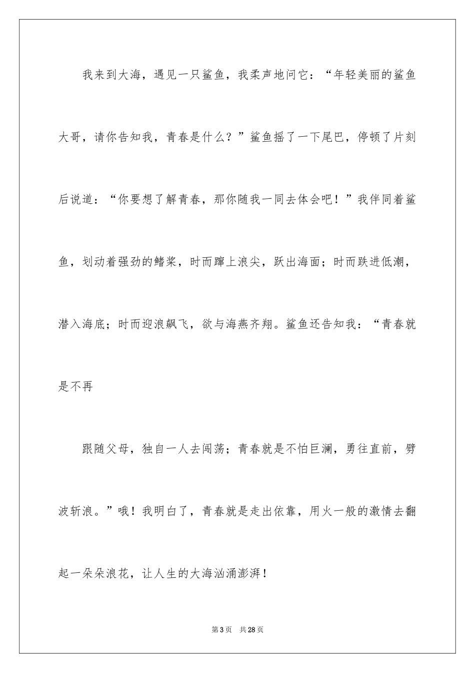 2024初中满分作文_102_第3页