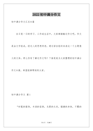 2024初中满分作文_102