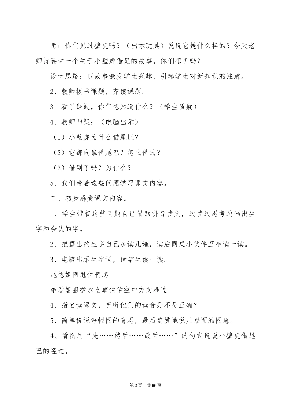 小壁虎借尾巴教学设计_第2页