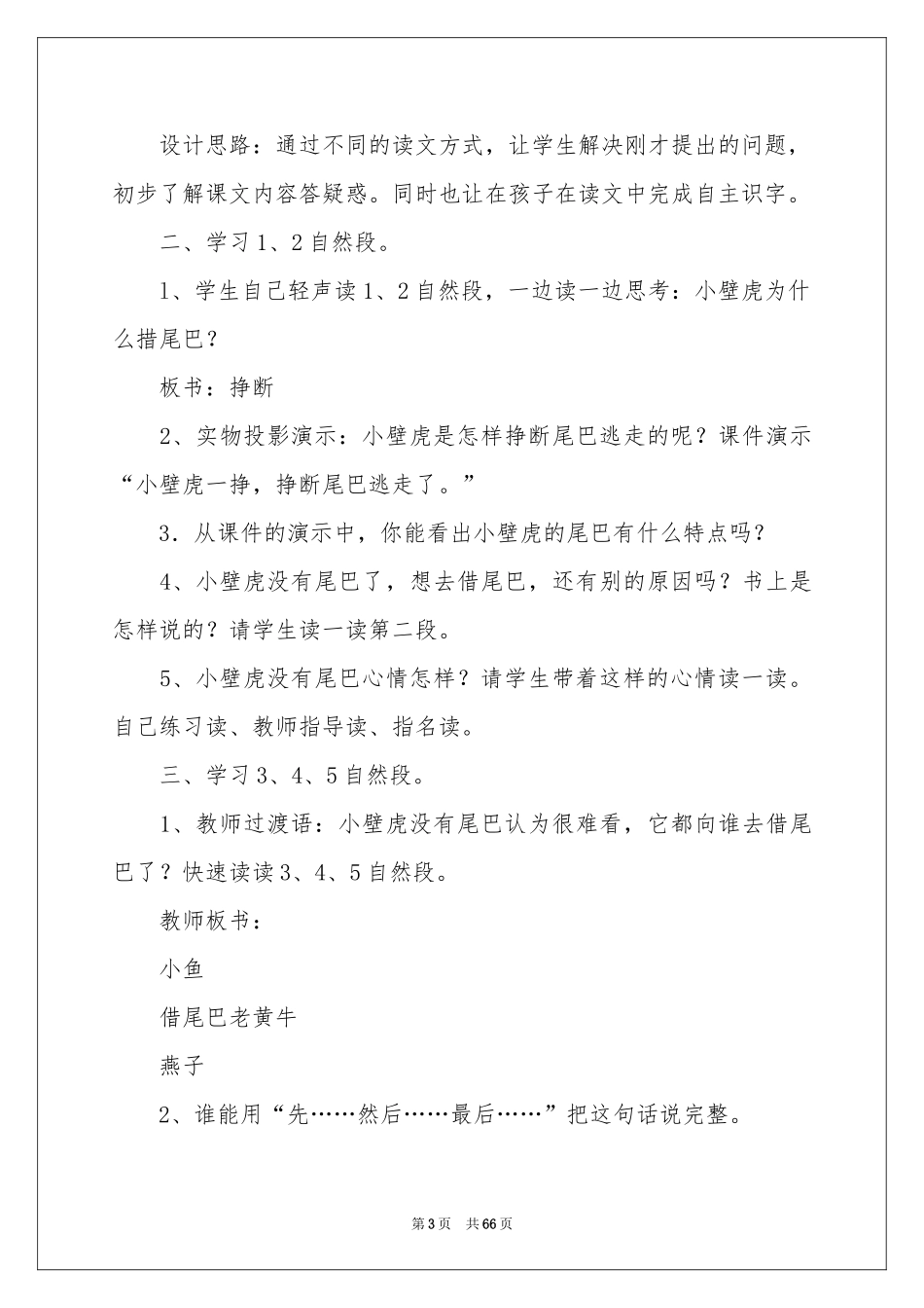 小壁虎借尾巴教学设计_第3页