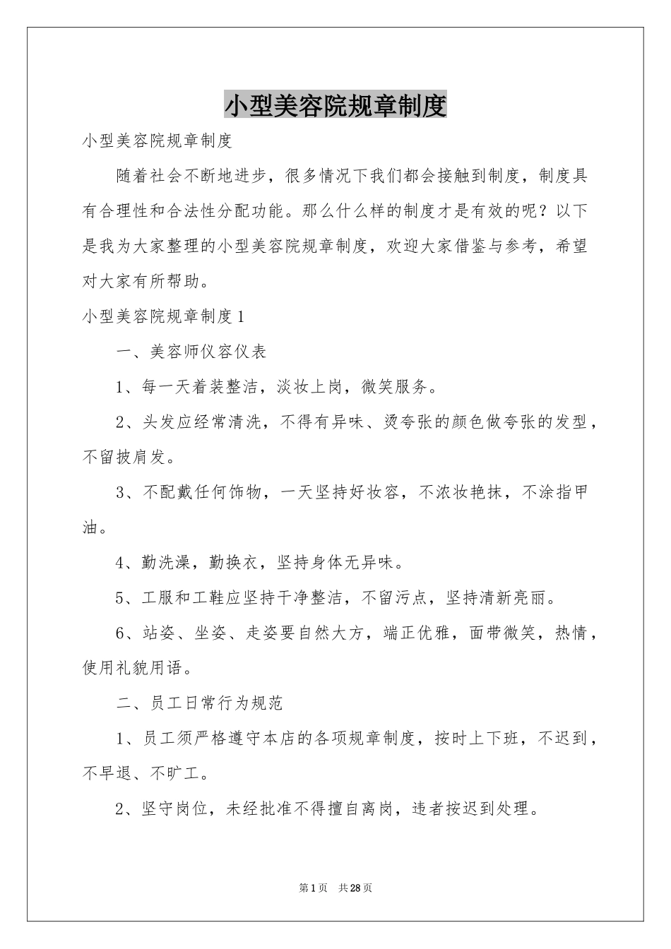 小型美容院规章制度_第1页