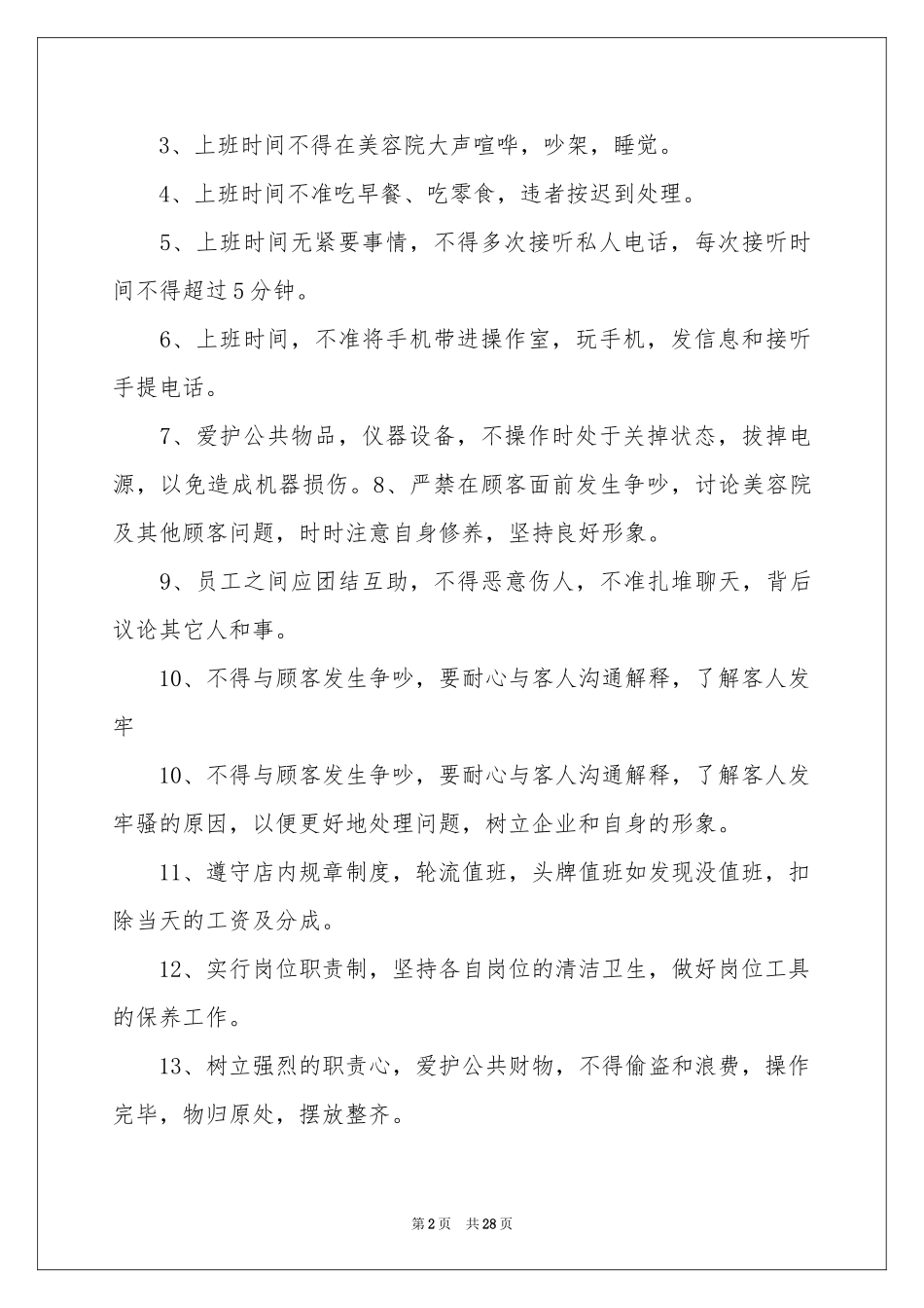 小型美容院规章制度_第2页