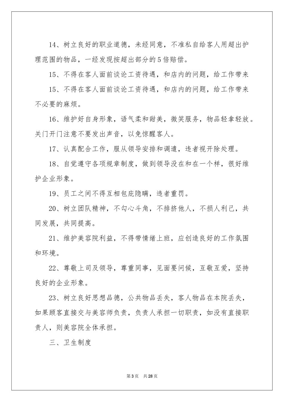 小型美容院规章制度_第3页