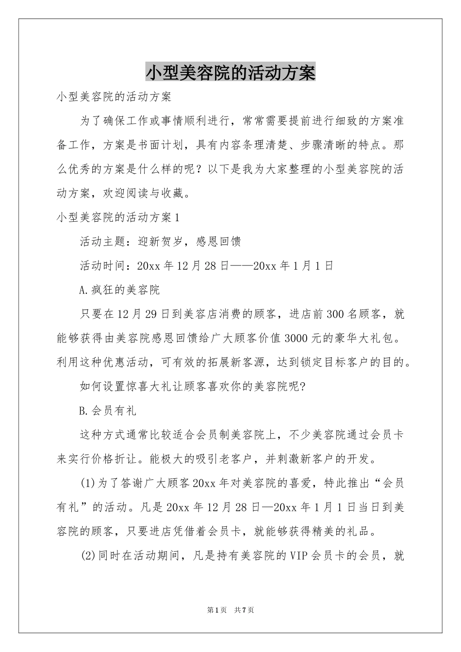 小型美容院的活动方案_第1页