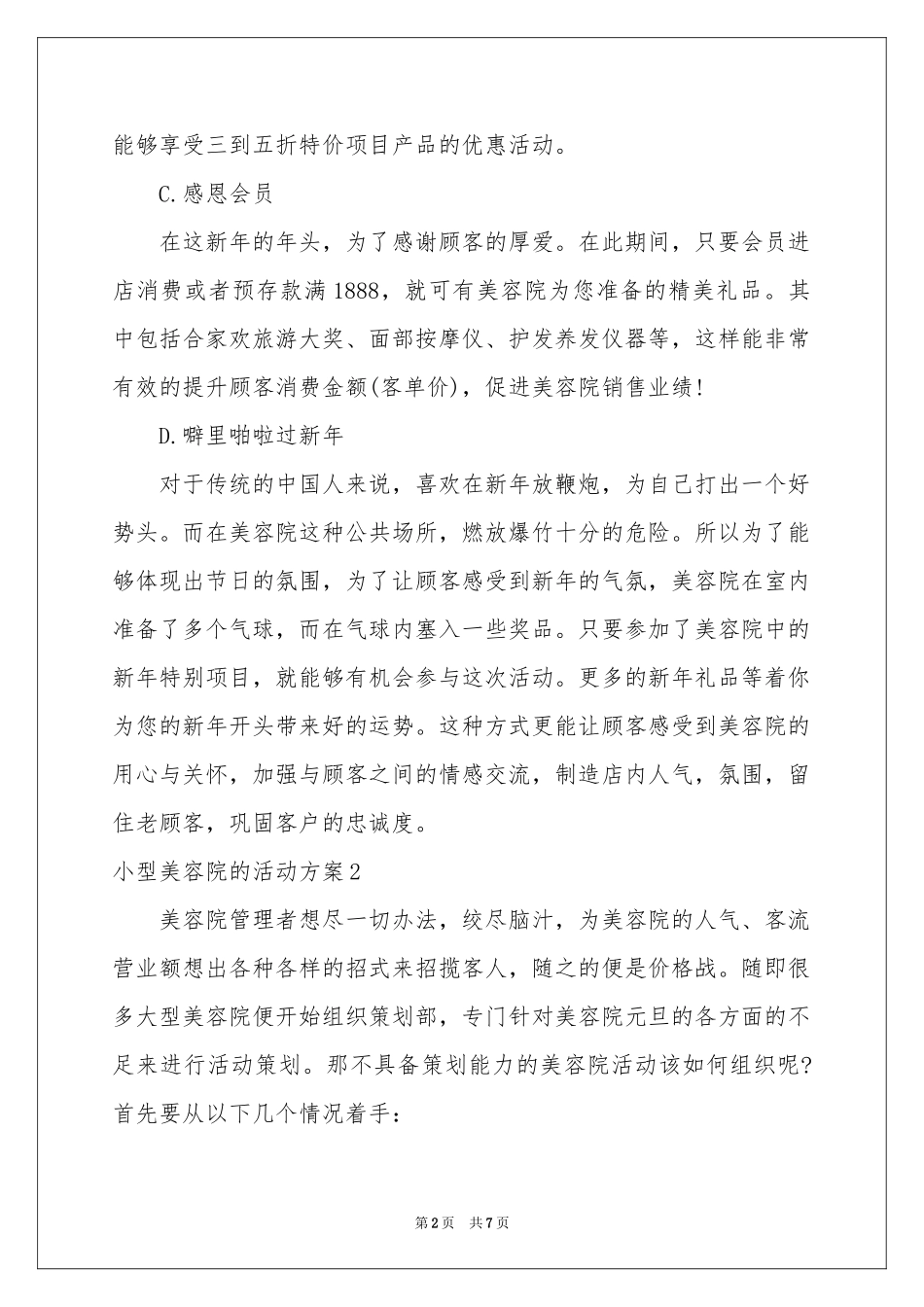 小型美容院的活动方案_第2页