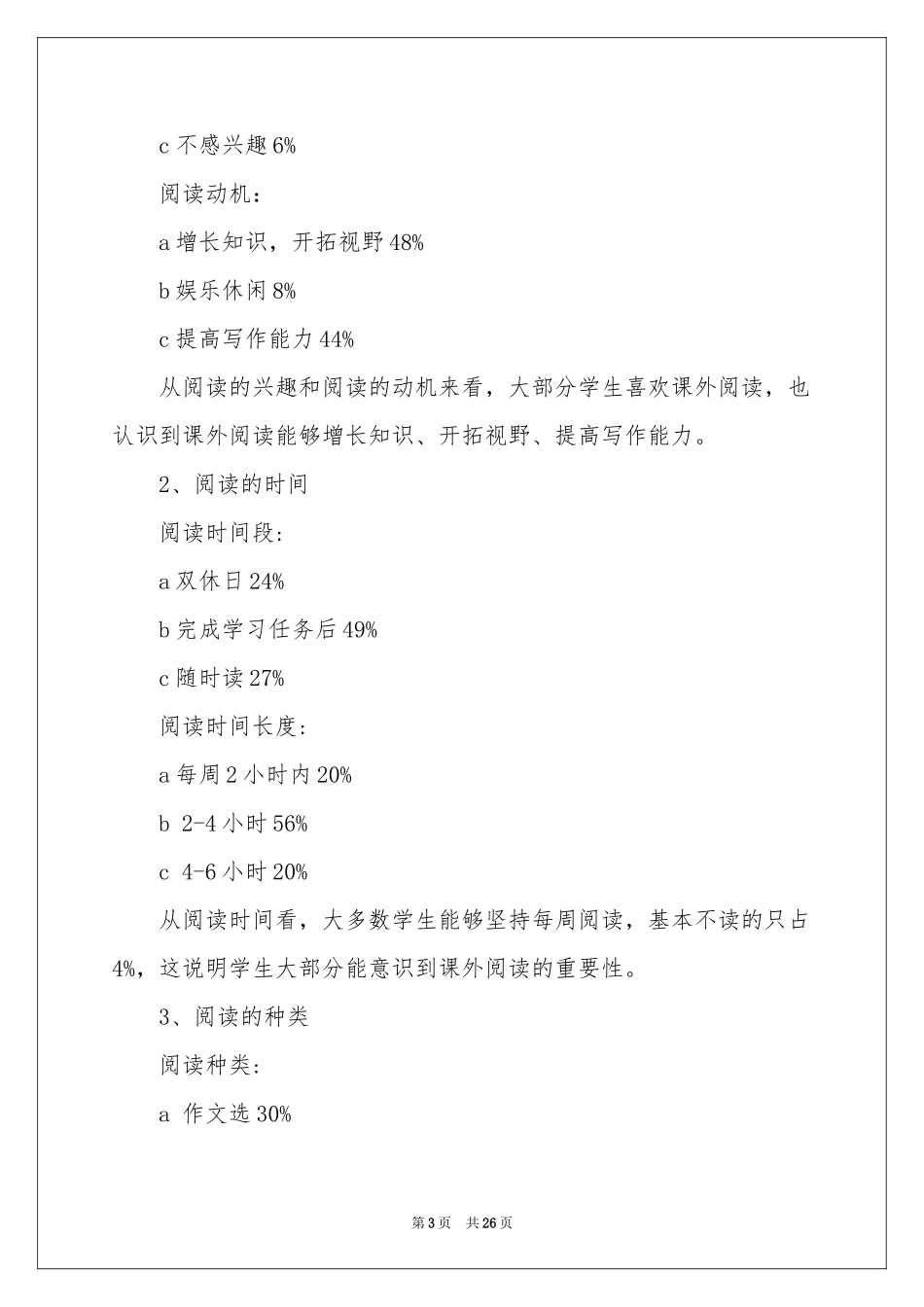 小型社会调查报告_第3页
