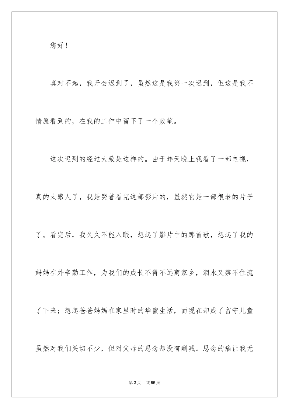 2024员工开会迟到检讨书_2_第2页