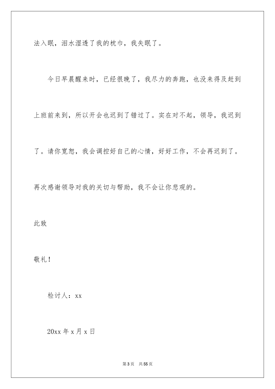 2024员工开会迟到检讨书_2_第3页