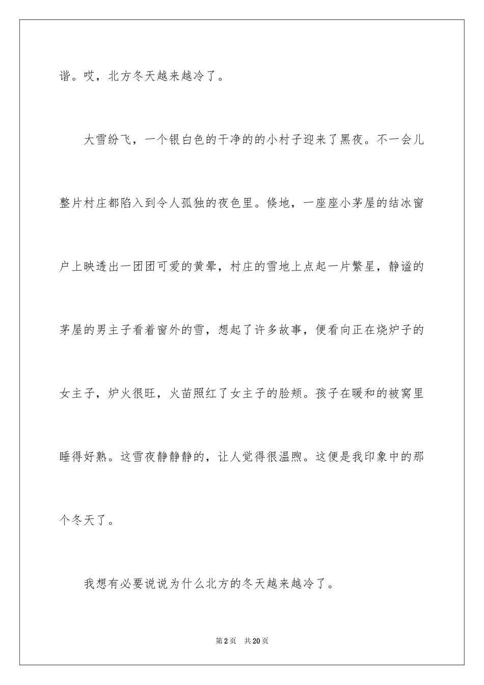 2024印象冬天作文_第2页