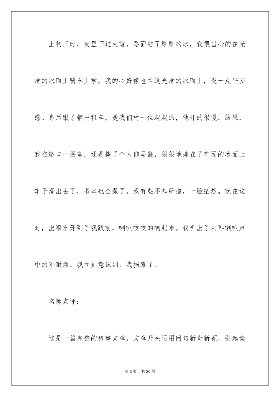 2024印象冬天作文_第3页