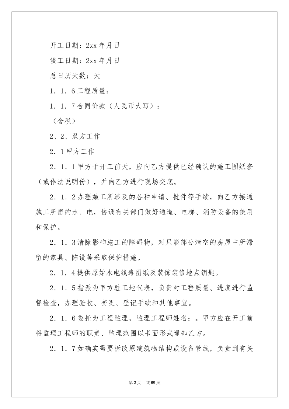 小型工程合同范本_第2页