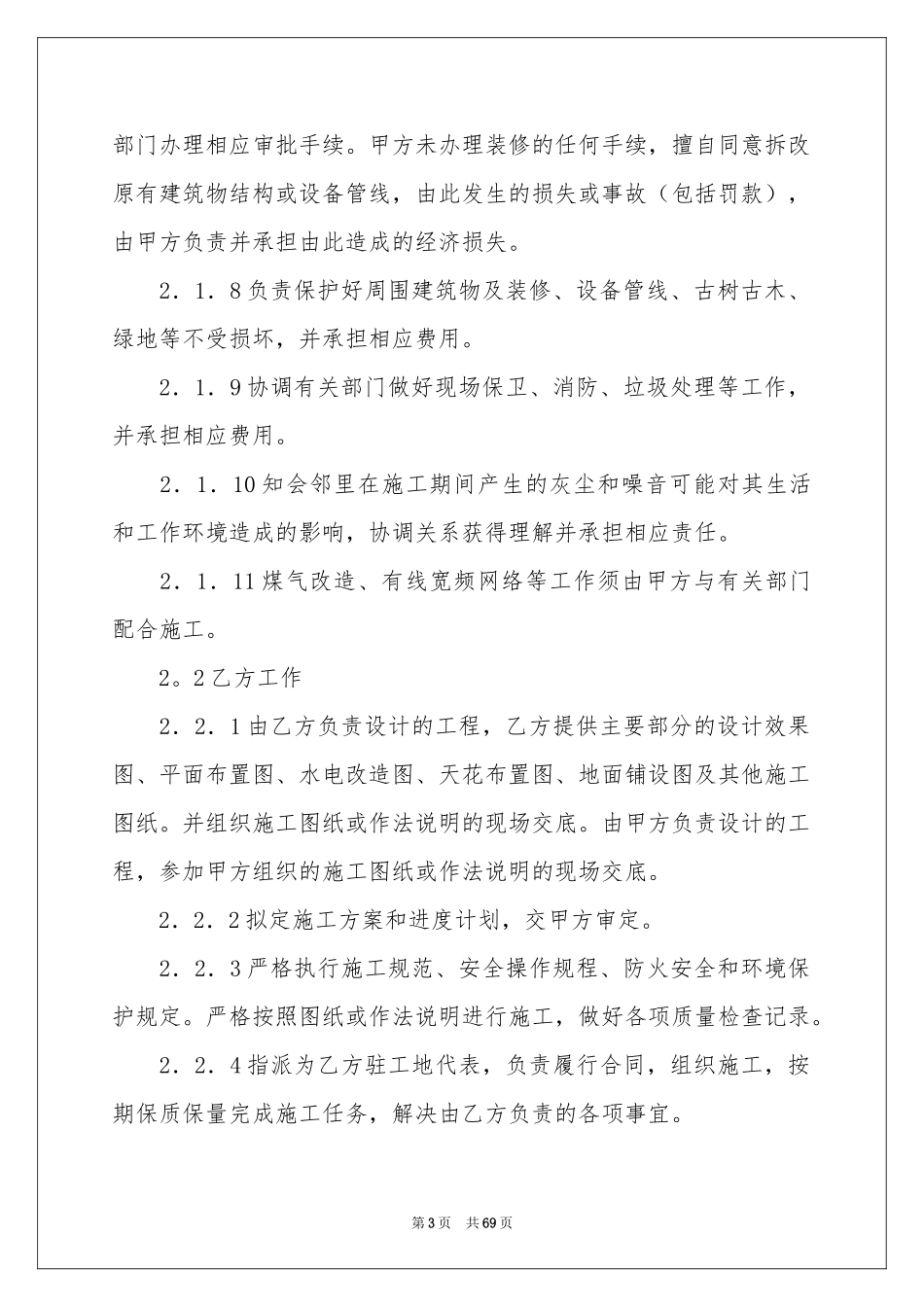 小型工程合同范本_第3页