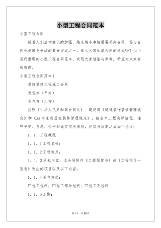小型工程合同范本