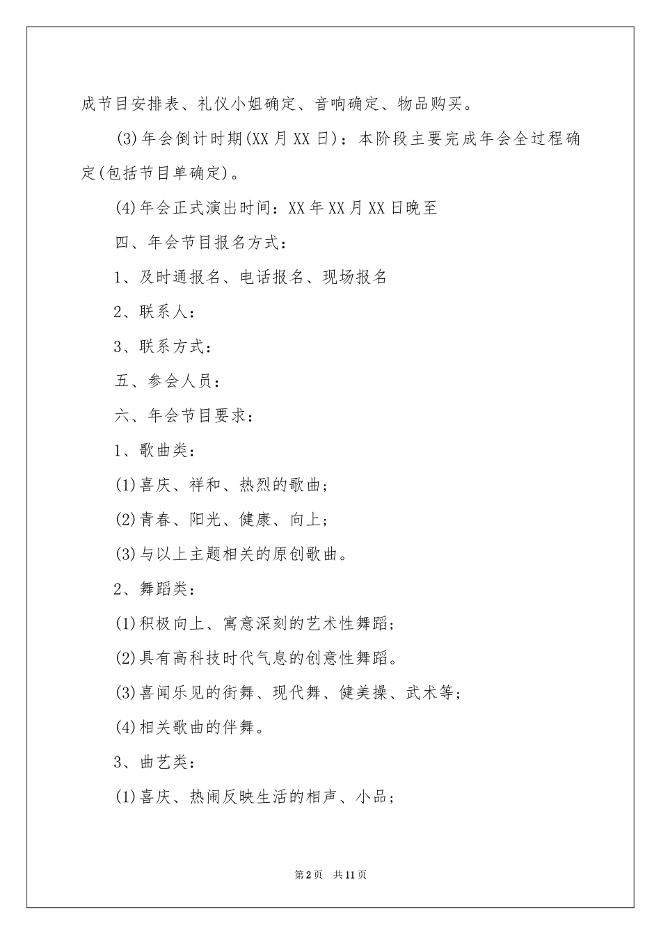 小型年会活动策划方案_第2页