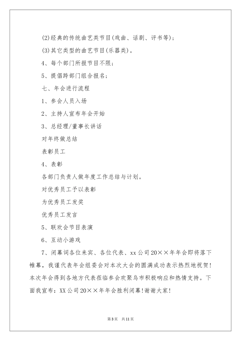 小型年会活动策划方案_第3页