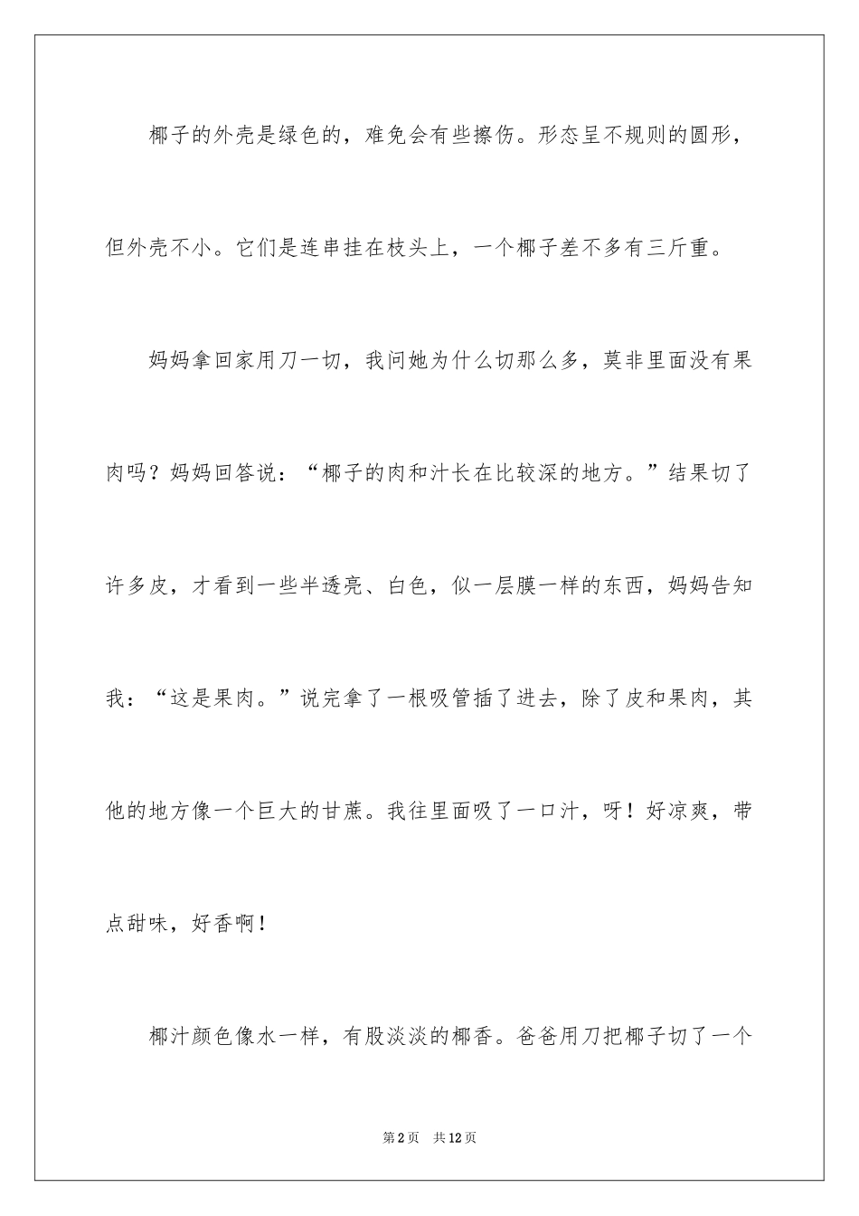 2024叙事作文300字_75_第2页