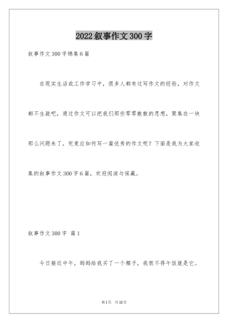 2024叙事作文300字_75