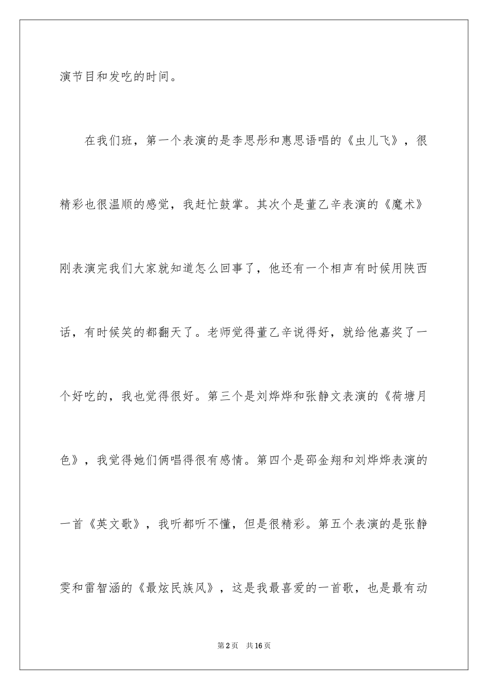 2024元旦联欢会作文400字_第2页