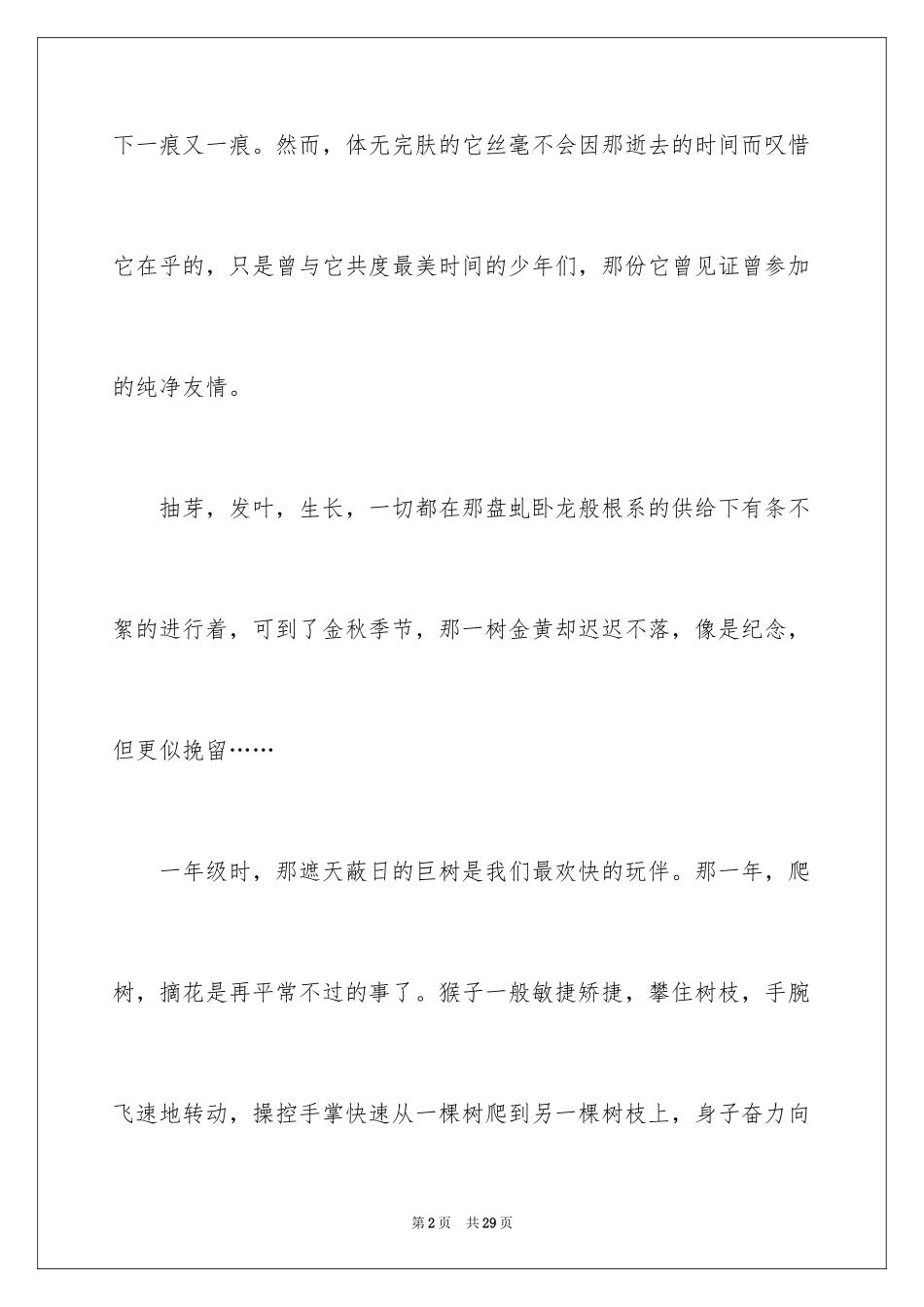 2024初二时光作文_202_第2页