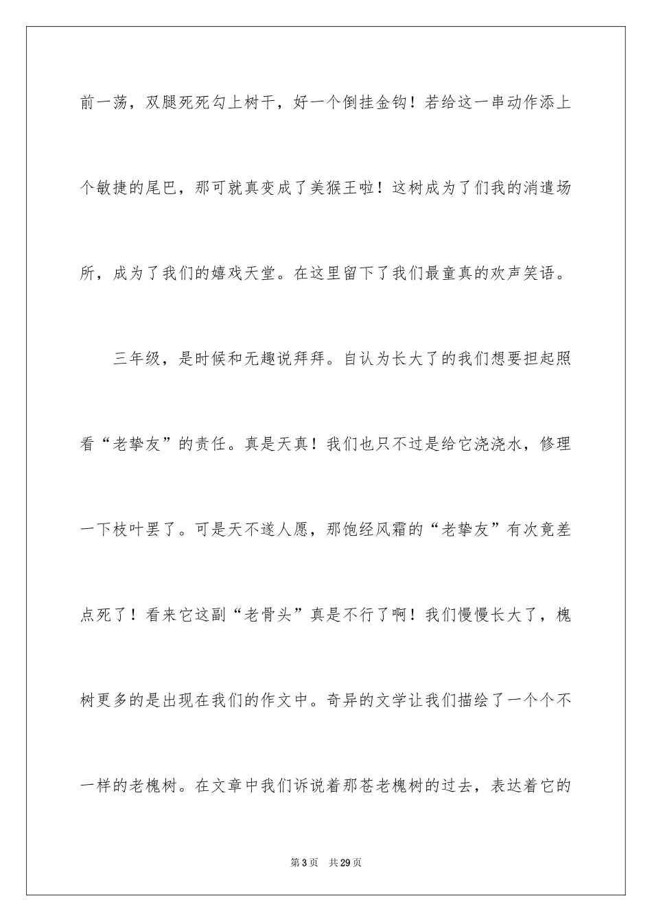 2024初二时光作文_202_第3页