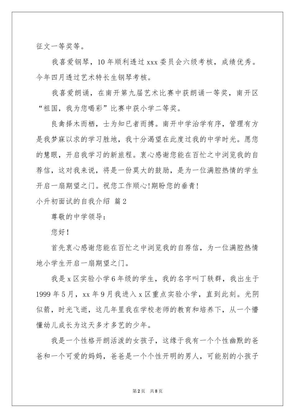 小升初面试的自我介绍汇编5篇_第2页