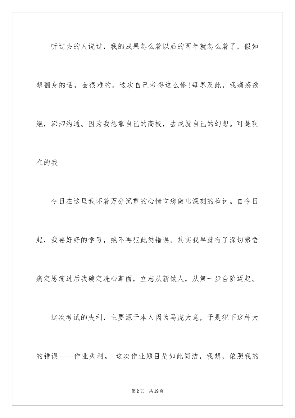 2024大学旷课保证书_6_第2页