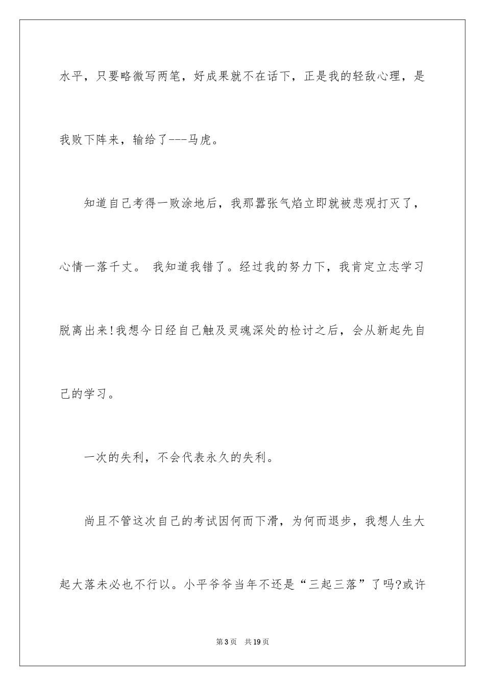 2024大学旷课保证书_6_第3页