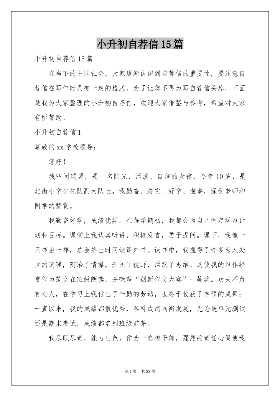 小升初自荐信15篇_第1页
