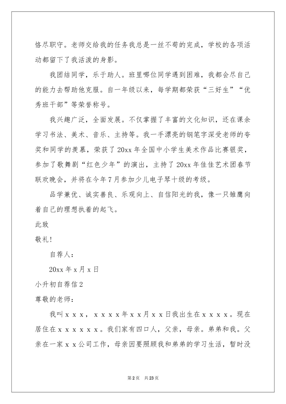 小升初自荐信15篇_第2页