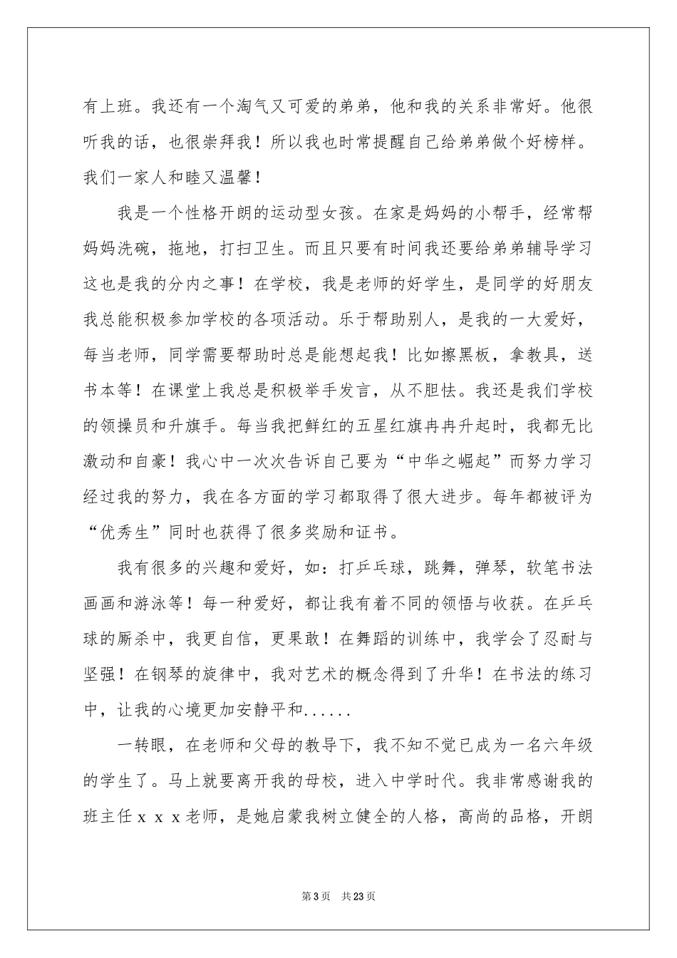 小升初自荐信15篇_第3页