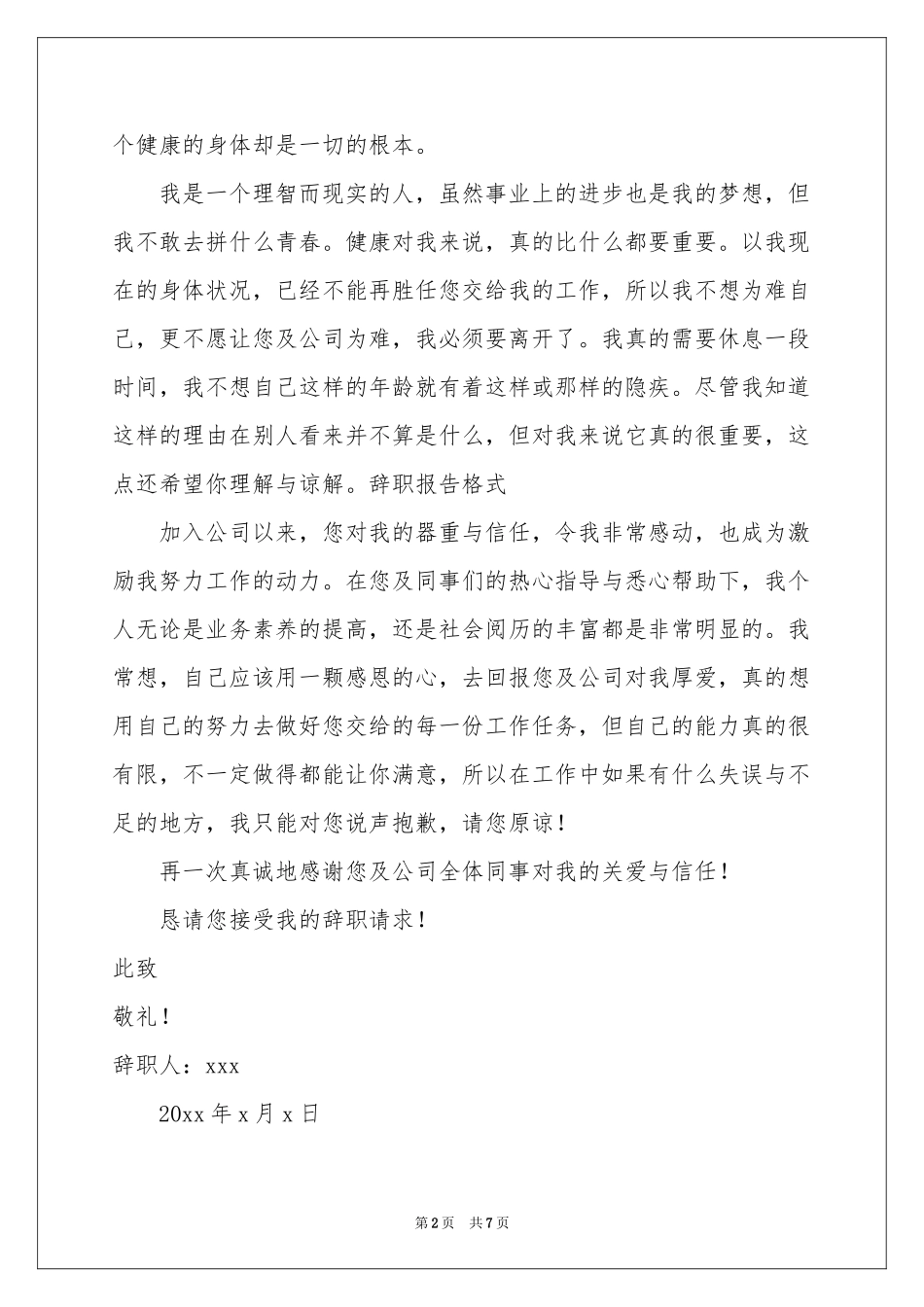 小型公司员工辞职报告_第2页